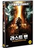 라스트 맨 : 지구를 마지막으로 본 남자