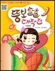 뚱보 탈출 대작전
