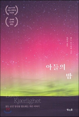 아들의 밤