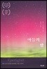 아들의 밤