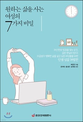 원하는 삶을 사는 여성의 7가지 비밀