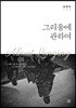 그리움에 관하여