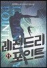 레전드리 포인트 11