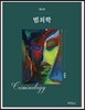범죄학