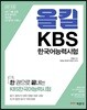 올킬! KBS한국어능력시험