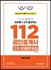 2019 공인단기 112 공인중개사 2차 빈출문제집 부동산세법