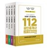 2019 공인단기 112 공인중개사 2차 빈출문제집 세트