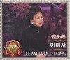 이미자 - 옛날노래