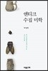 앤티크 수집 미학