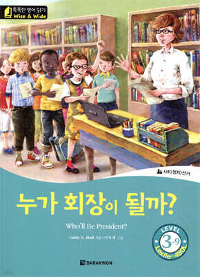 똑똑한 영어 읽기 Wise & Wide 3-9. 누가 회장이 될까? (Who’ll Be President?)