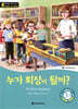 똑똑한 영어 읽기 Wise & Wide 3-9. 누가 회장이 될까? (Who’ll Be President?)