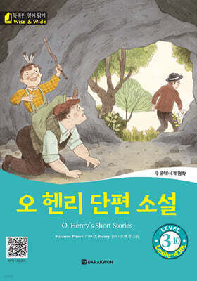 똑똑한 영어 읽기 Wise & Wide 3-10. 오 헨리 단편 소설 (O. Henry’s Short Stories)