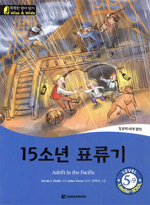똑똑한 영어 읽기 Wise & Wide 5-9. 15소년 표류기 (Adrift in the Pacific)