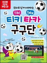 원리로 쉽게 이해하는 티키타카 구구단