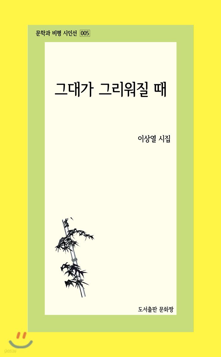 그대가 그리워질 때