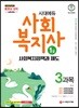 2020 시대에듀 사회복지사 1급 3과목 사회복지정책과 제도