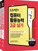 2019 주희쌤의 컴퓨터활용능력 2급 실기 세트