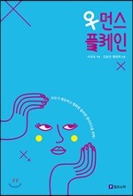우먼스플레인