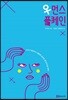 우먼스플레인