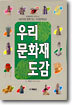 우리 문화재 도감