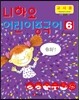 니하오 어린이 중국어 6 교사용