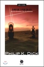 도매가로 기억을 팝니다