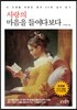 사랑의 마음을 들여다보다