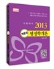 2013 공무원 기본서 행정학개론