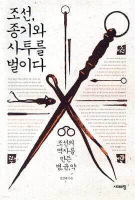 조선, 종기와 사투를 벌이다