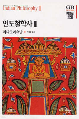 인도철학사 3