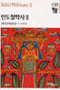 인도철학사 3