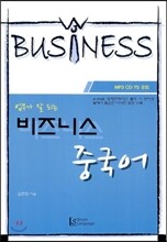 비즈니스 중국어