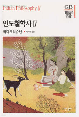 인도철학사 4