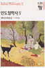 인도철학사 4