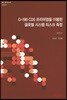 G-SIB CDS 프리미엄을 이용한 글로벌 시스템 리스크 측정