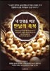 내 인생을 바꾼 만남의 축복