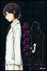 듀라라라!! 03권