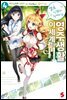엘프 신부와 함께하는 이세계 영주생활 04권
