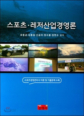 스포츠&#183;레저산업경영론