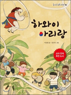 하와이 아리랑