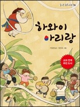 하와이 아리랑