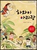 하와이 아리랑