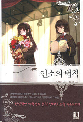 인소의 법칙 10
