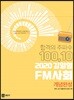 2020 김일영 FM사회 개념완성