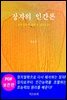 장자의 인간론