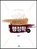 재미있는 행정학