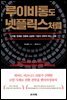 루이비통도 넷플릭스처럼