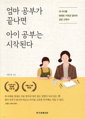 엄마 공부가 끝나면 아이 공부는 시작된다