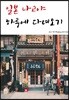 일본 나고야 하루에 다녀오기