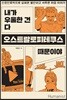 내가 우울한 건 다 오스트랄로피테쿠스 때문이야